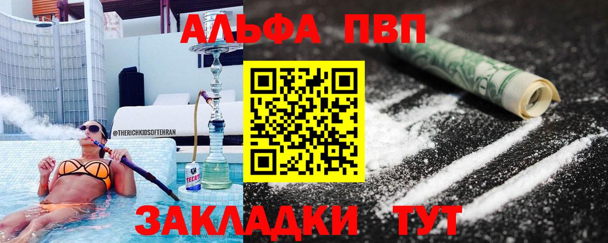 A-PVP  Вход с VPN  Воткинск  Alfa_PVP крисы CK  Alpha PVP мука 