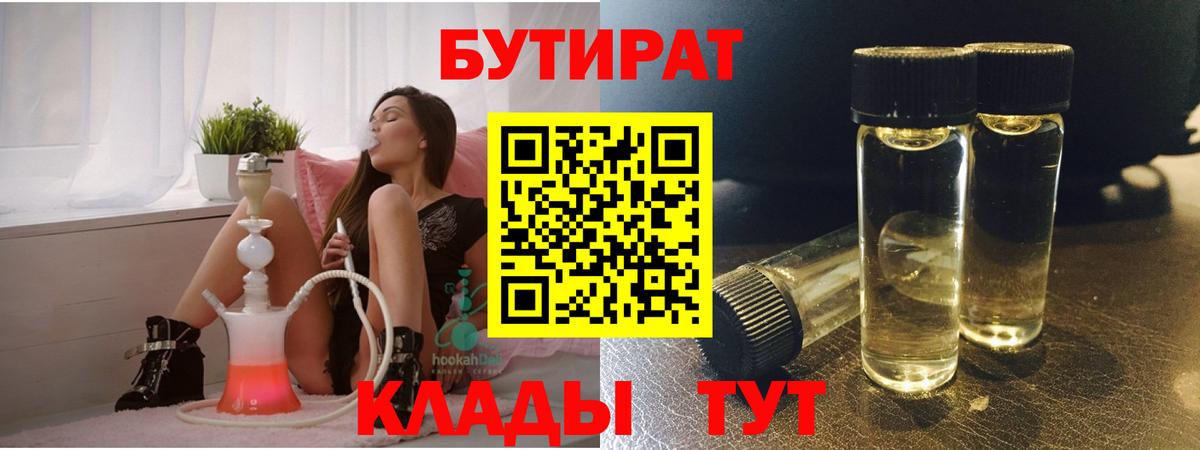 Воткинск  БУТИРАТ буратино  Вход с VPN 
