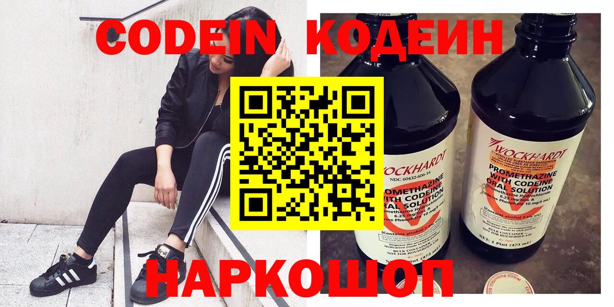 Кодеиновый сироп Lean Purple Drank  Вход с VPN  Воткинск  Codein Purple Drank 