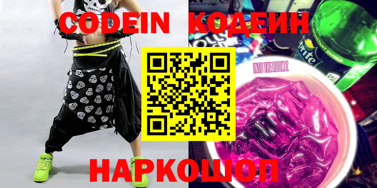 Кодеин напиток Lean (лин) Воткинск