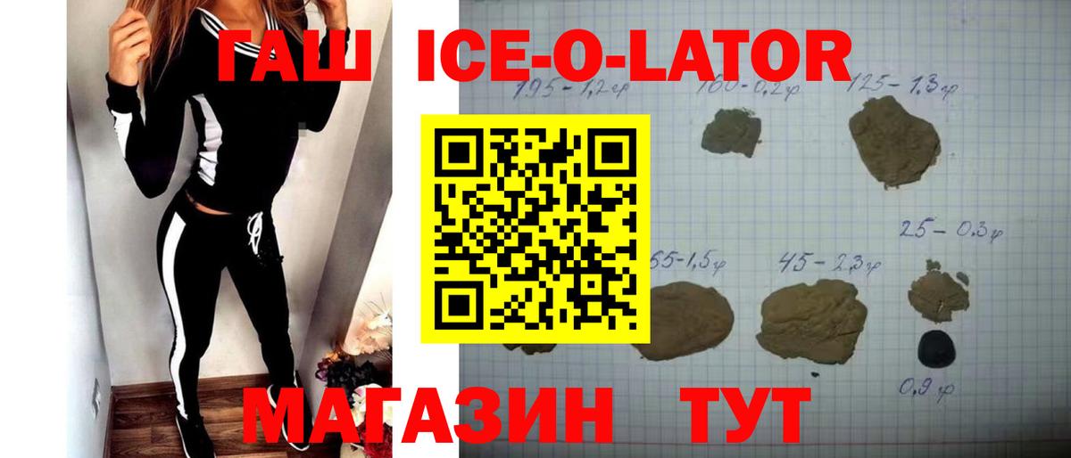 Гашиш ice o lator Воткинск