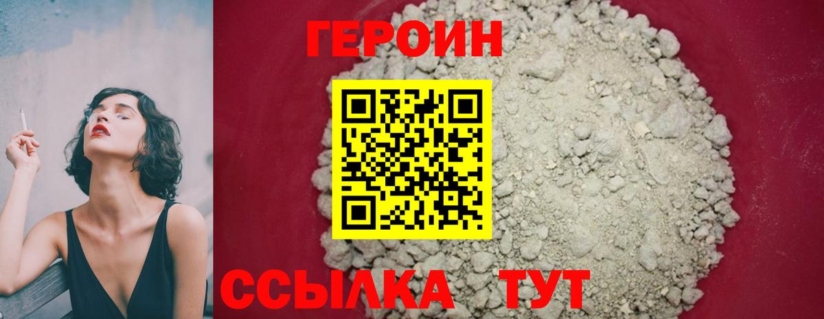 ГЕРОИН Heroin Воткинск