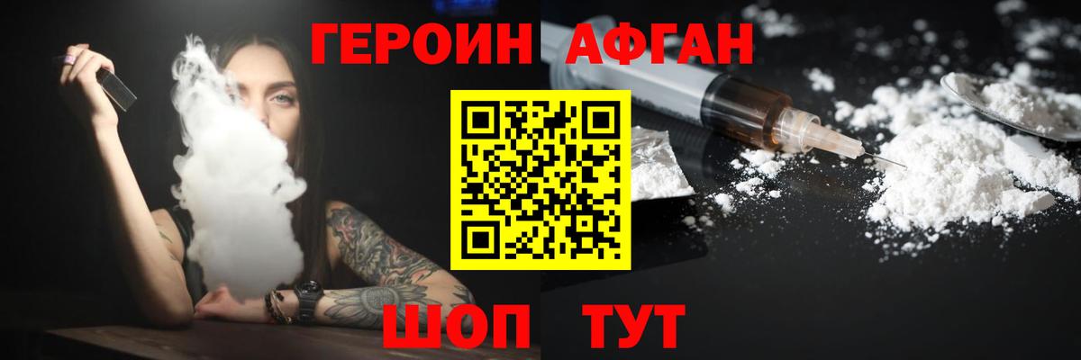 Воткинск  Героин афганец  Вход с VPN 