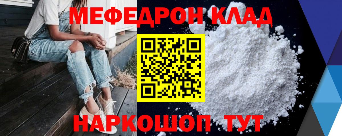 Воткинск  Меф  Вход с VPN  Мефедрон мяу мяу 