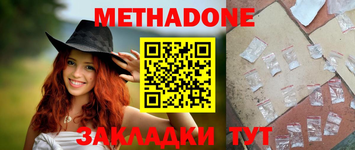 Метадон мёд  Вход с VPN  Воткинск 