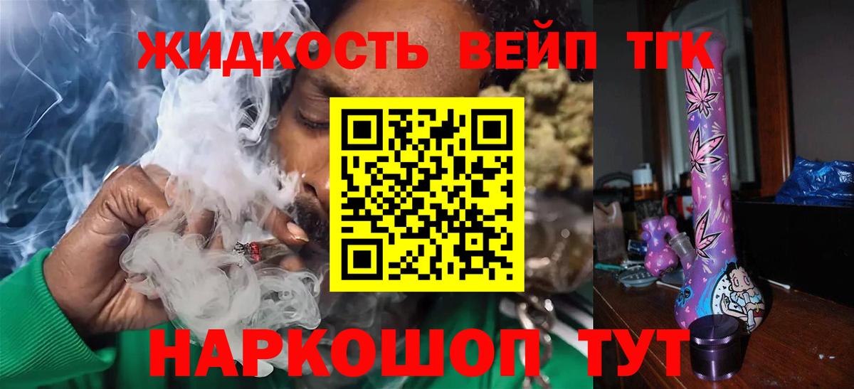 ТГК вейп с тгк Воткинск